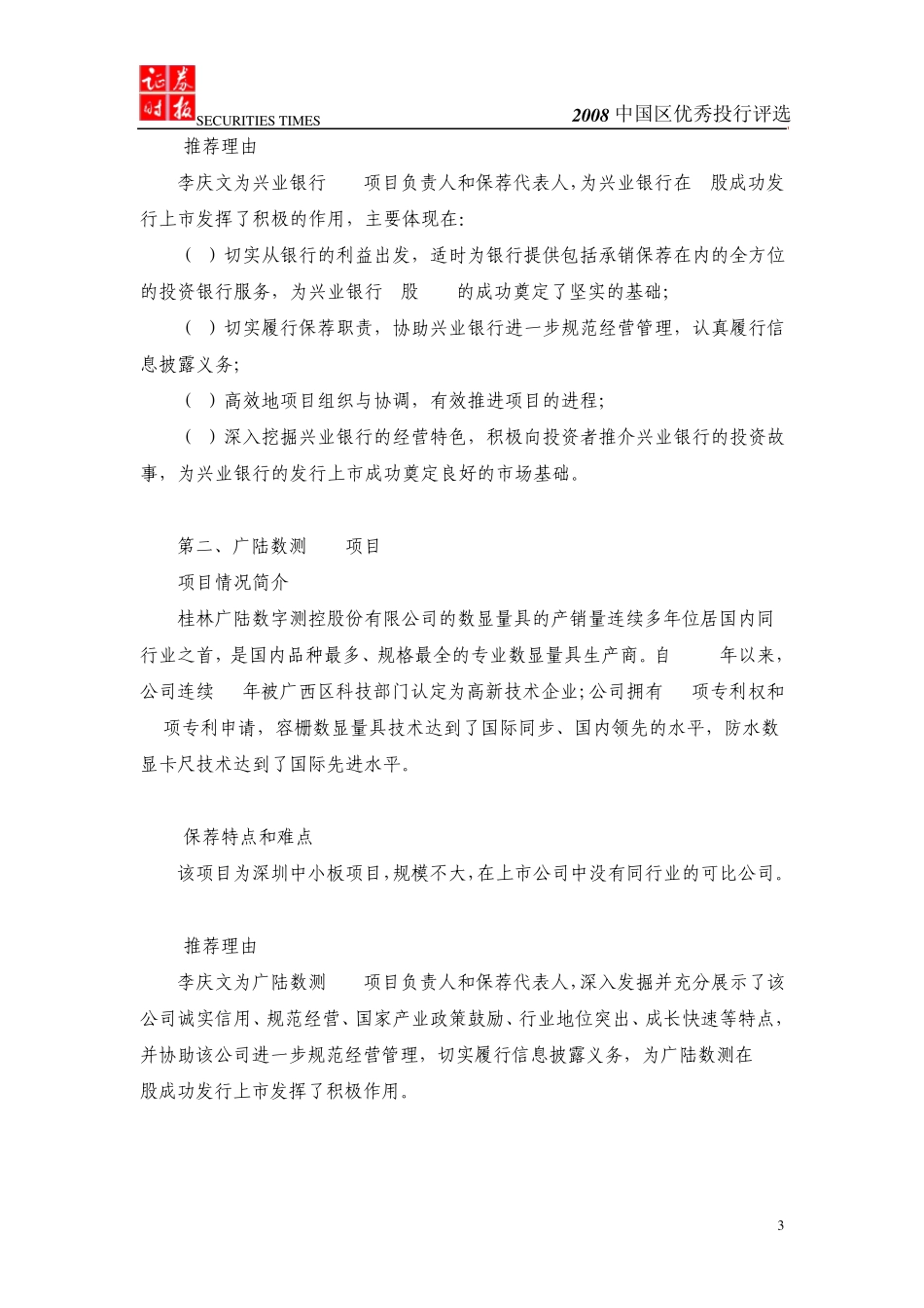 个人奖最佳IPO项目保荐人自荐资料_第3页