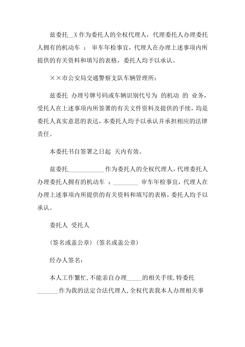 个人委托书10篇_第2页