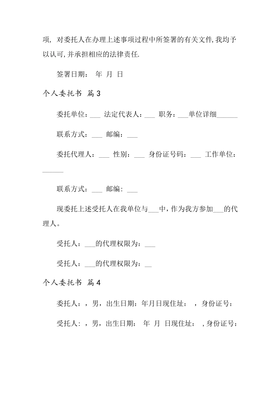 个人委托书10篇_第3页