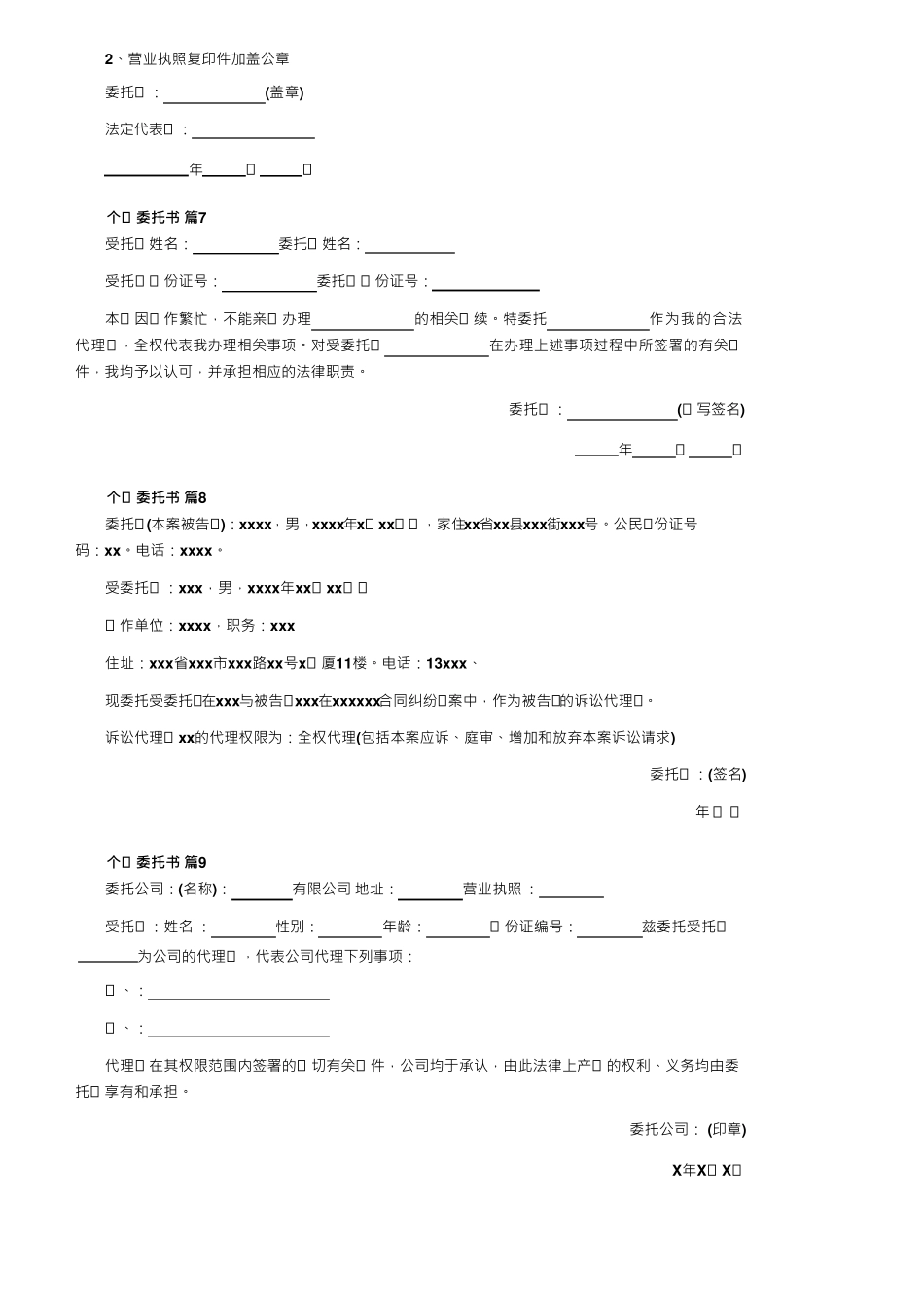 个人委托书模板(20篇)_第3页