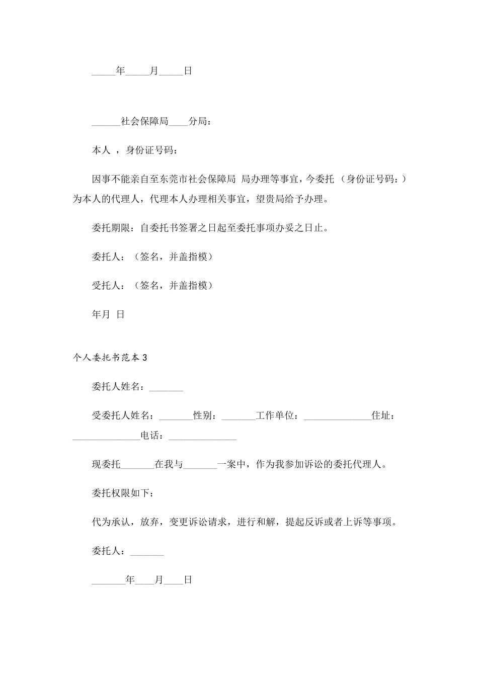 个人委托书范本15篇_第2页