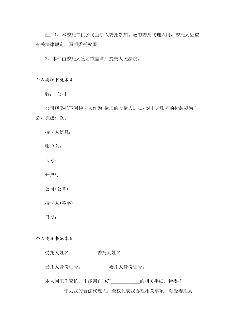 个人委托书范本15篇_第3页