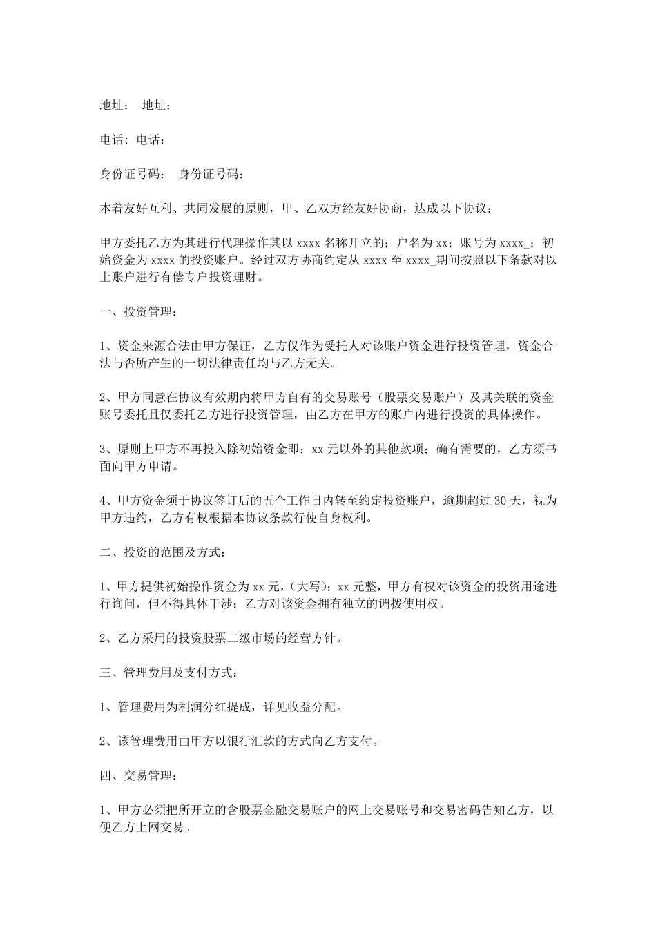 个人委托理财协议书_第3页