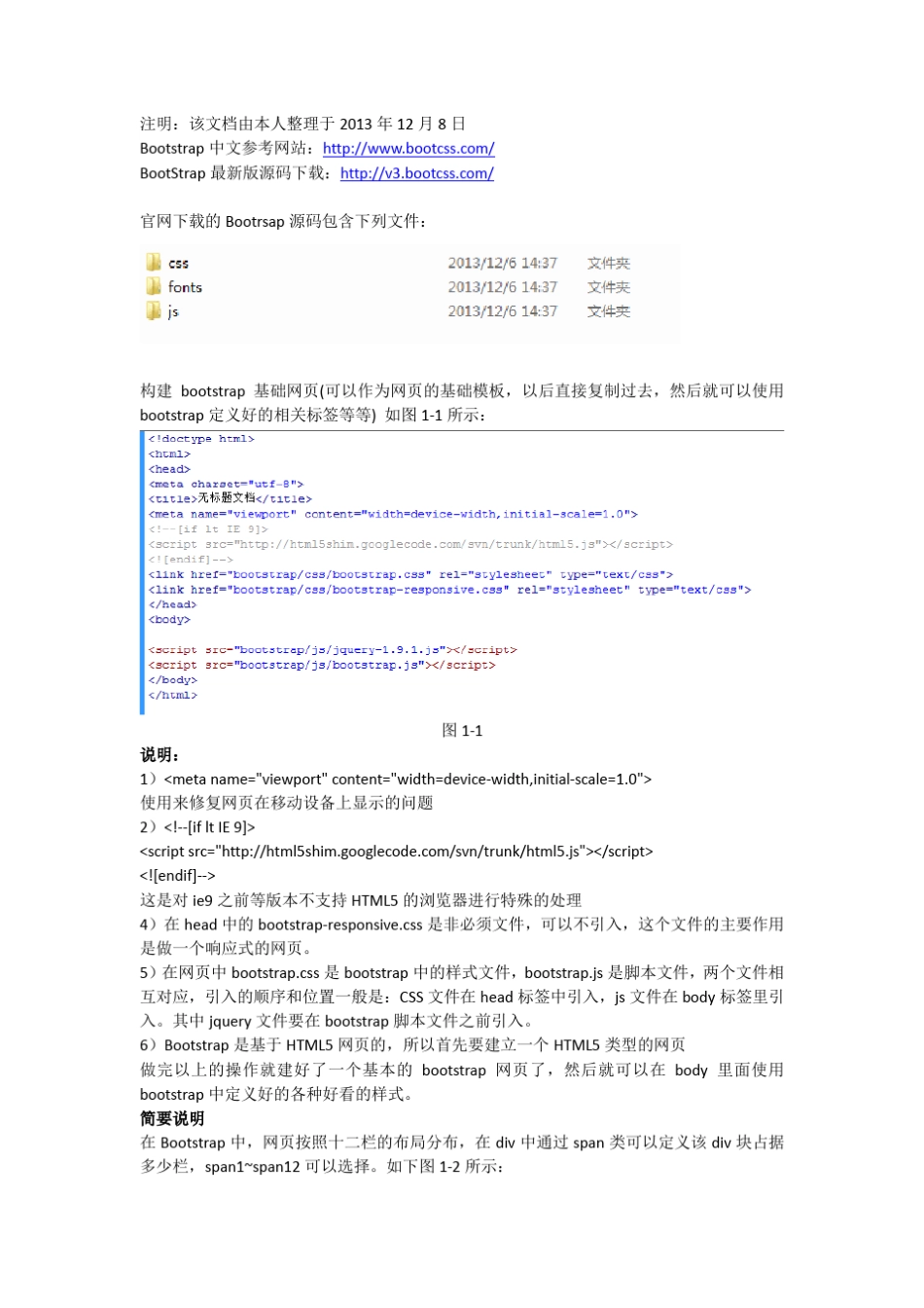 个人学习总结BootStrap入门教程_第1页