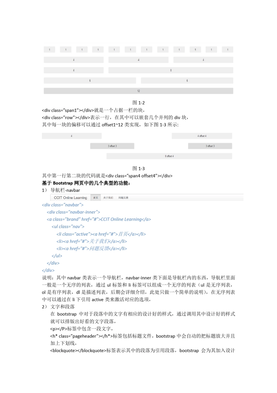 个人学习总结BootStrap入门教程_第2页