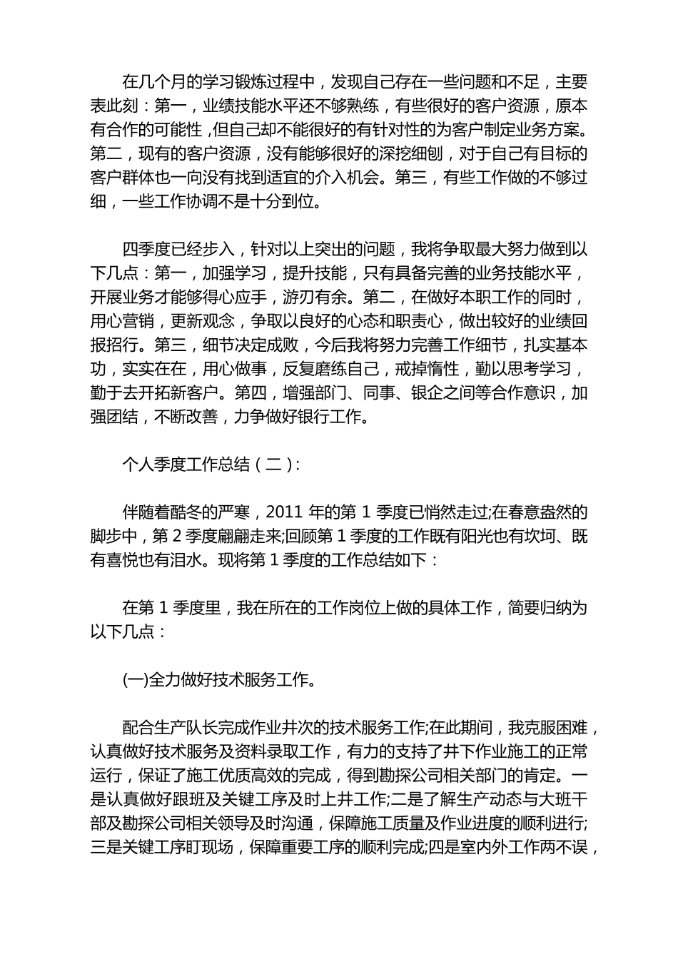个人季度工作总结12篇_第2页