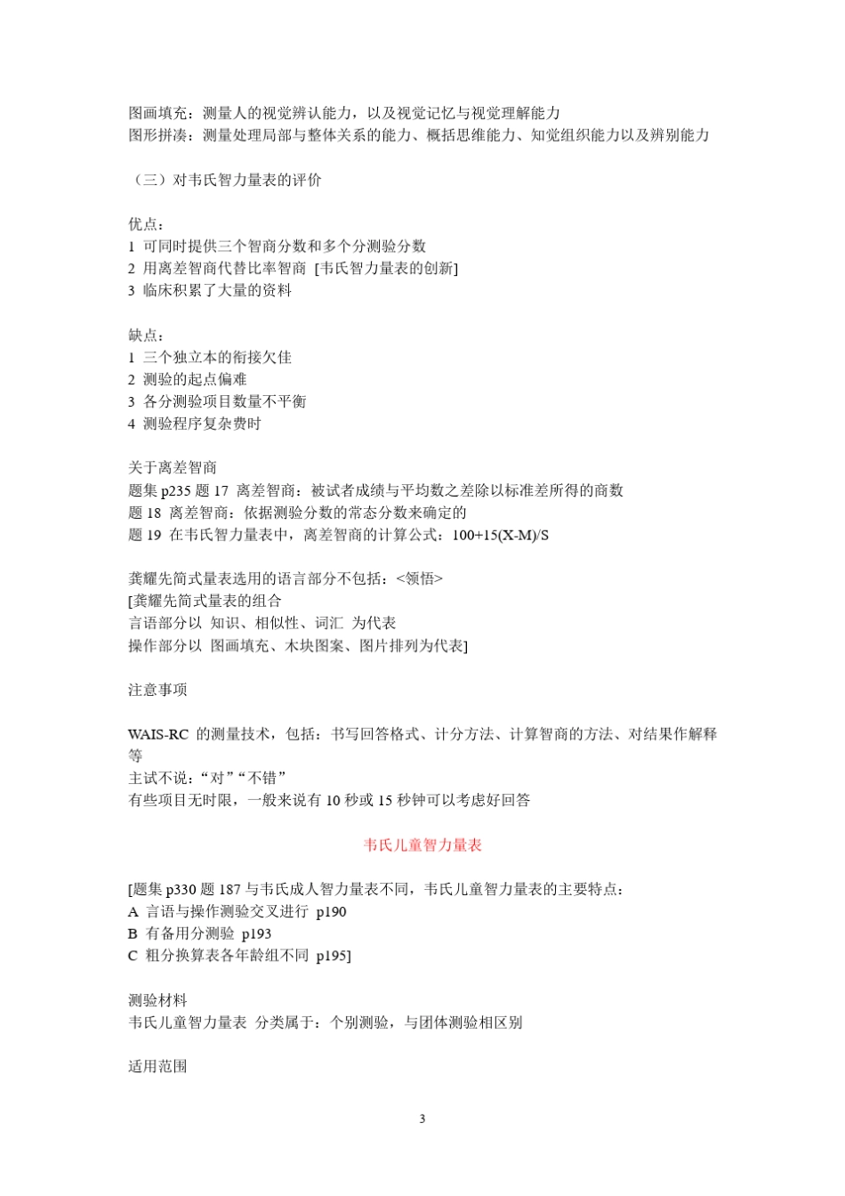 个人学习总结WAISRC和WISCCR_第3页