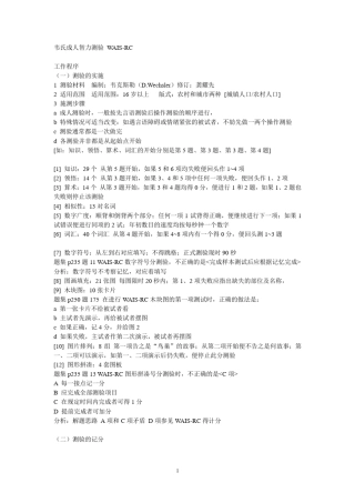 个人学习总结WAISRC和WISCCR