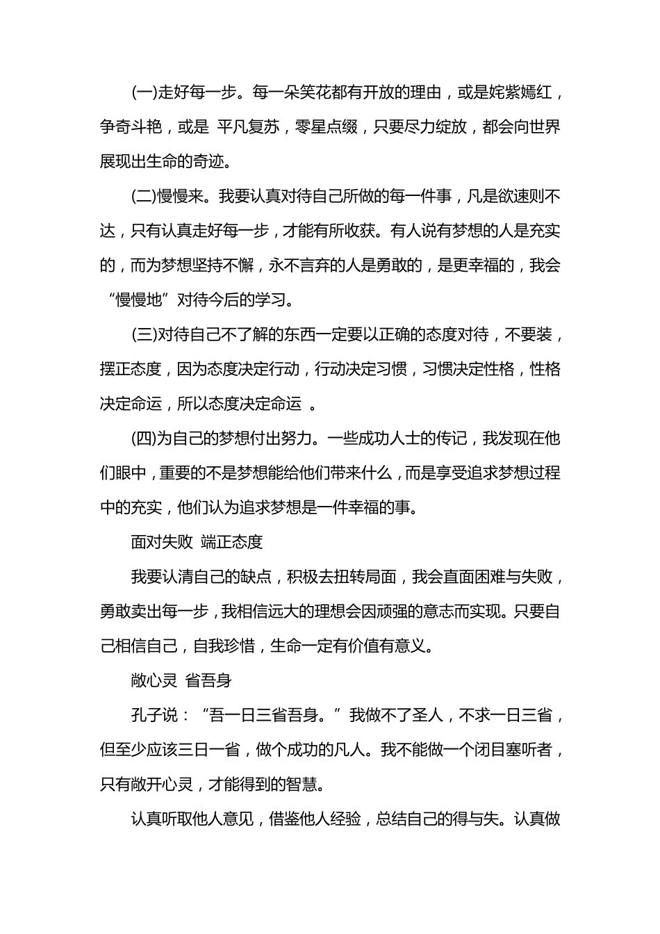 个人学习目标计划_第2页