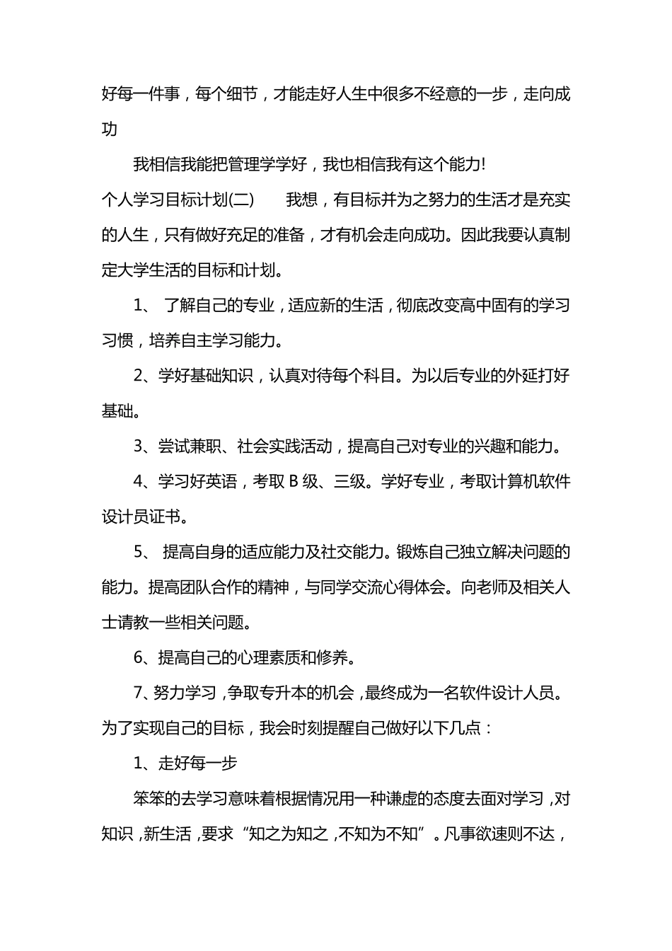 个人学习目标计划_第3页