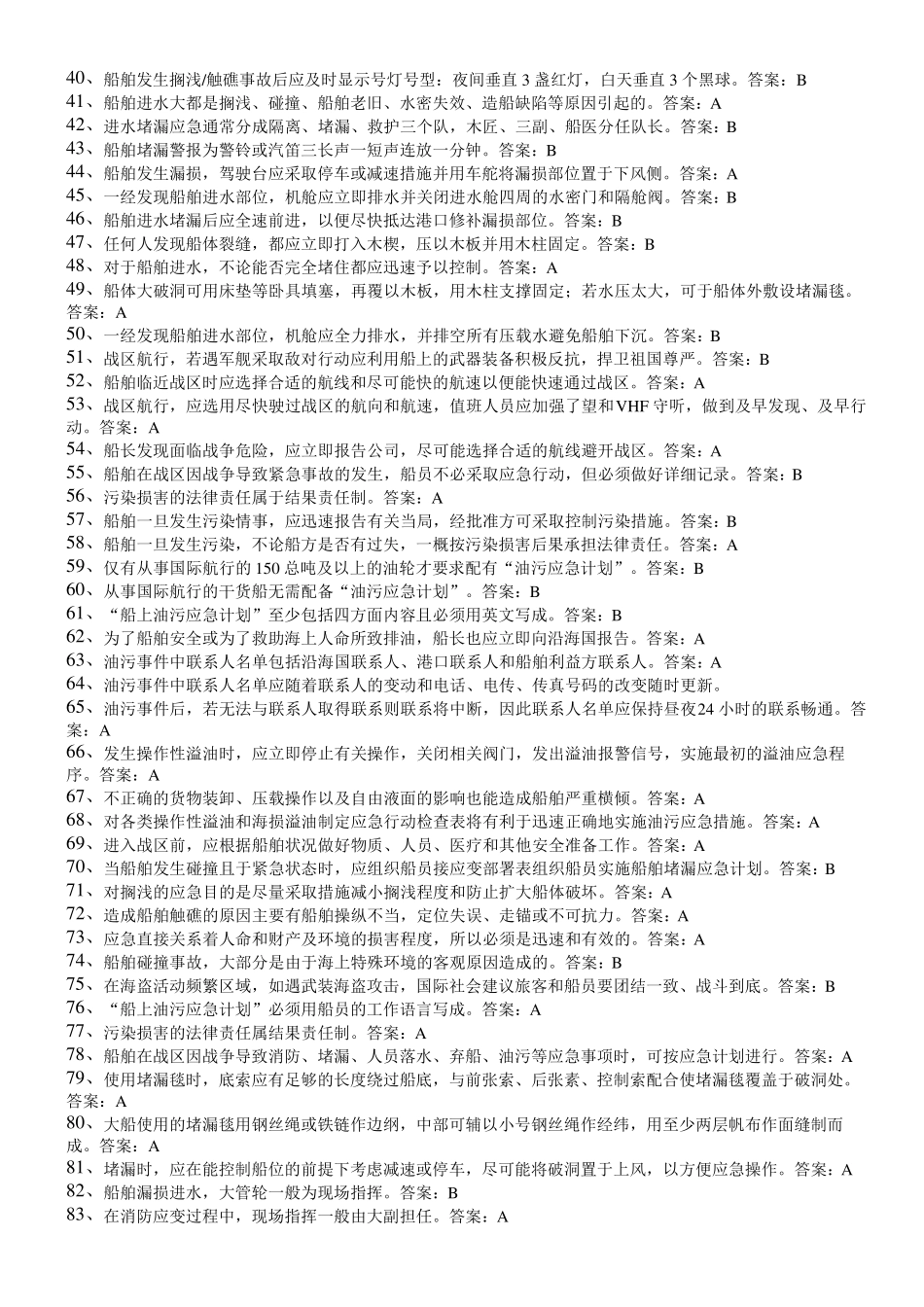 个人安全与社会责任题库_第2页