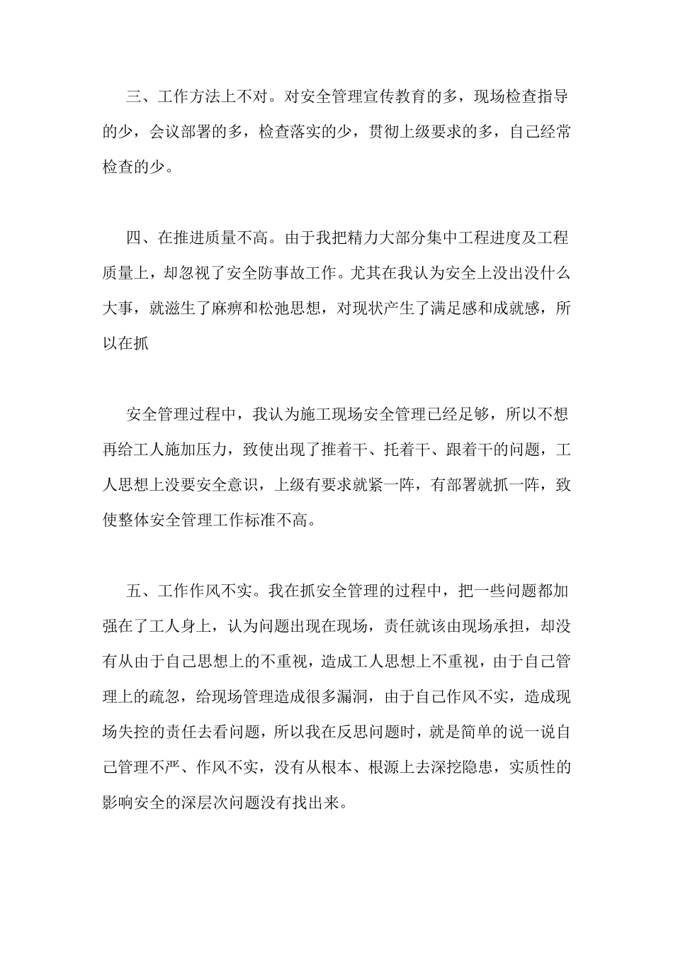 个人安全剖析材料_第2页