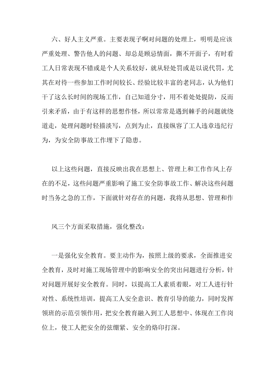 个人安全剖析材料_第3页