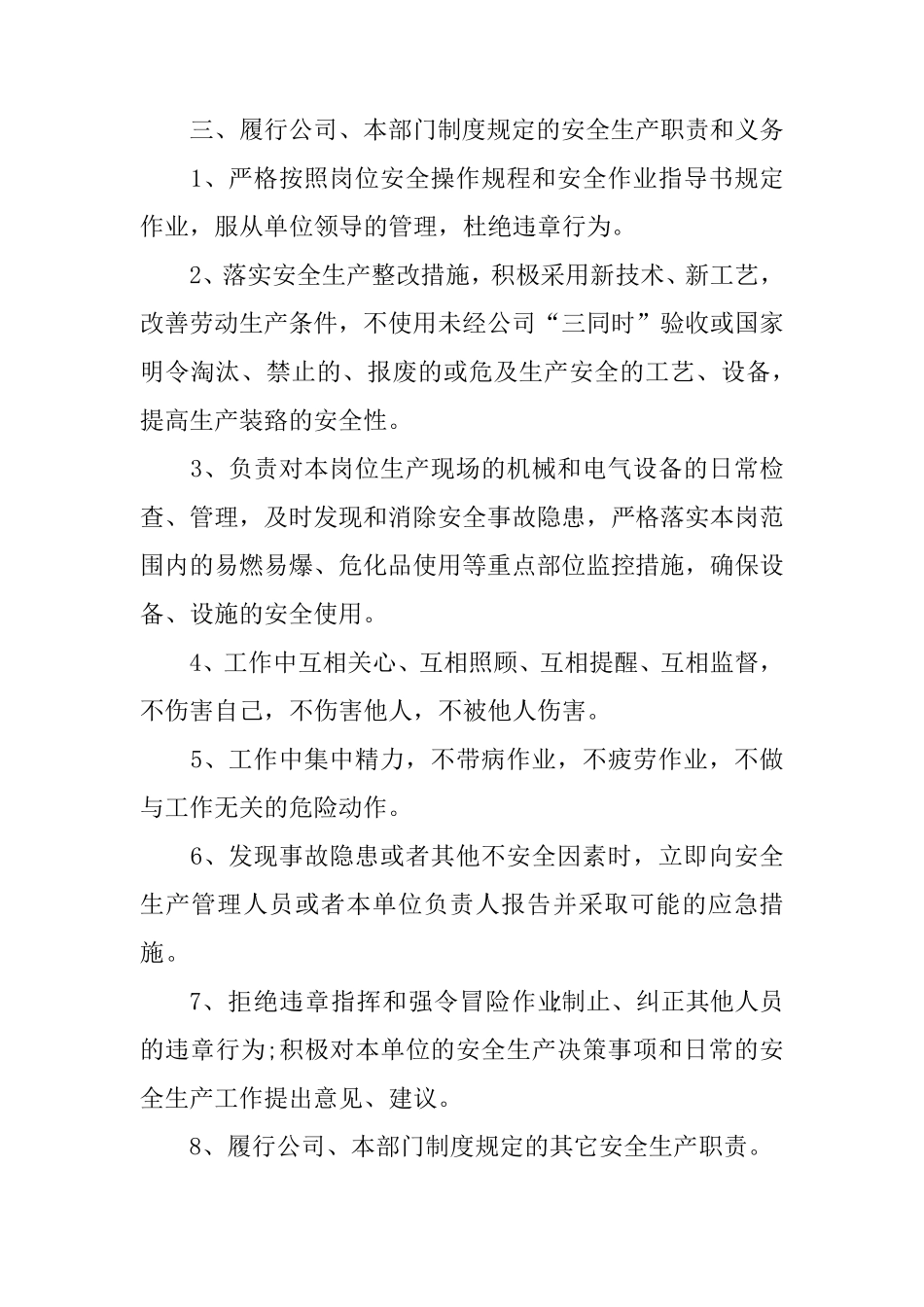 个人安全承诺书_第3页