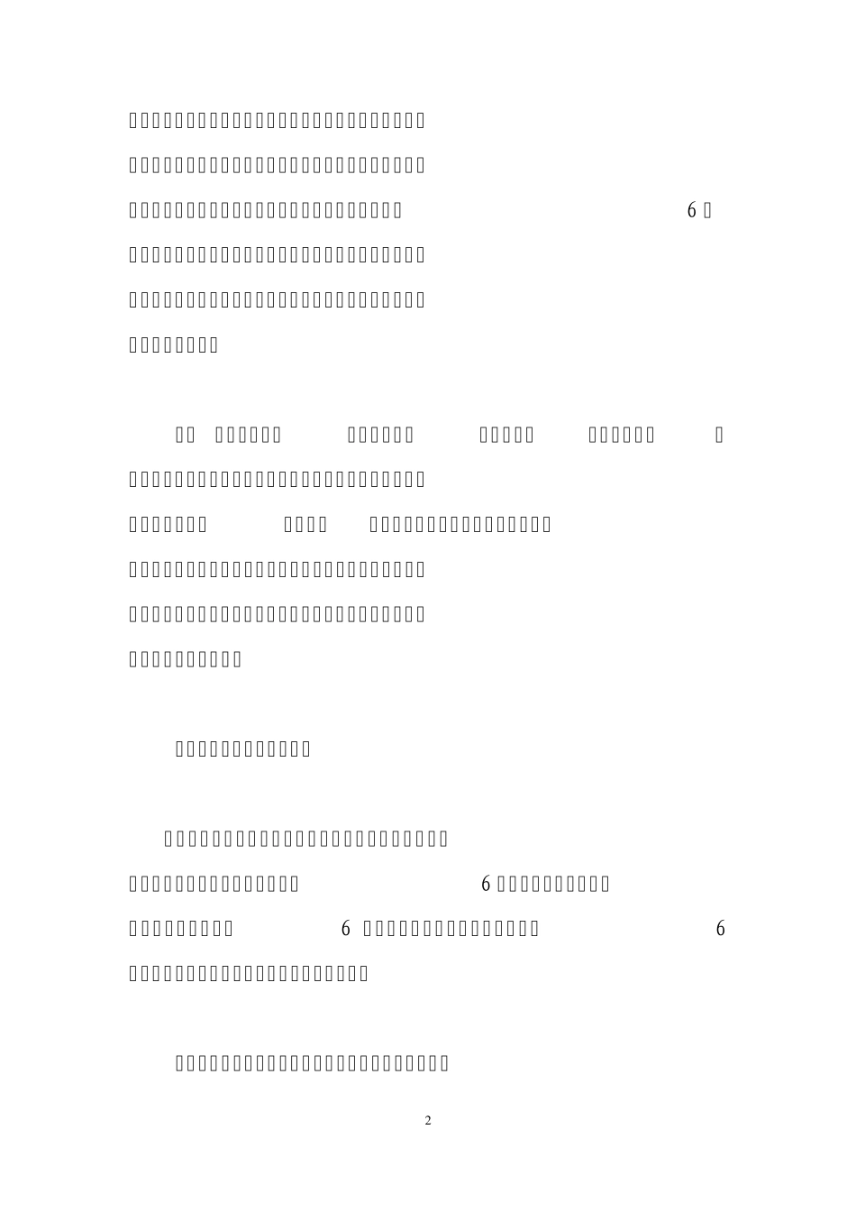 个人安全生产工作总结(文辑)_第2页