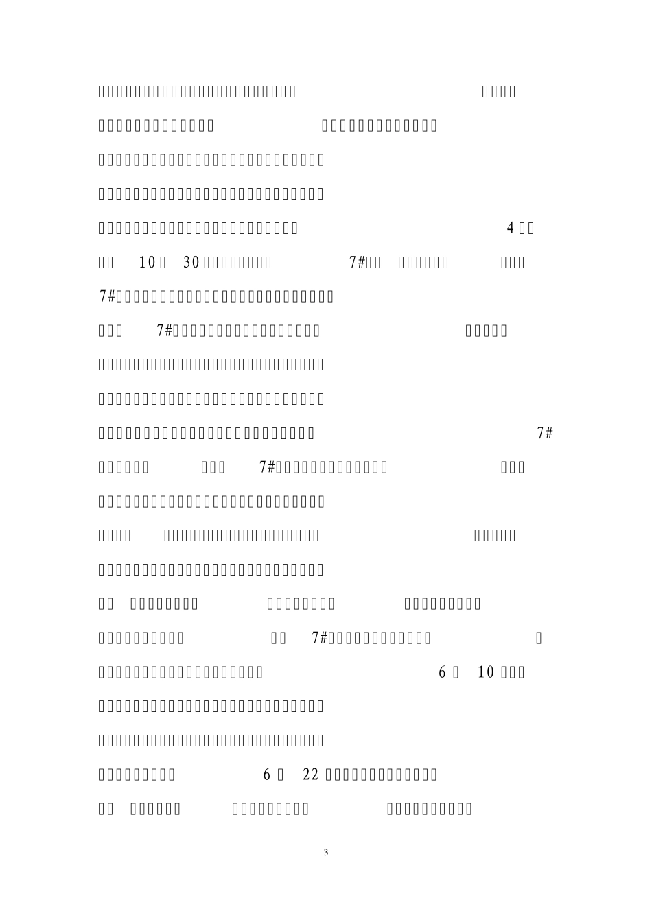 个人安全生产工作总结(文辑)_第3页