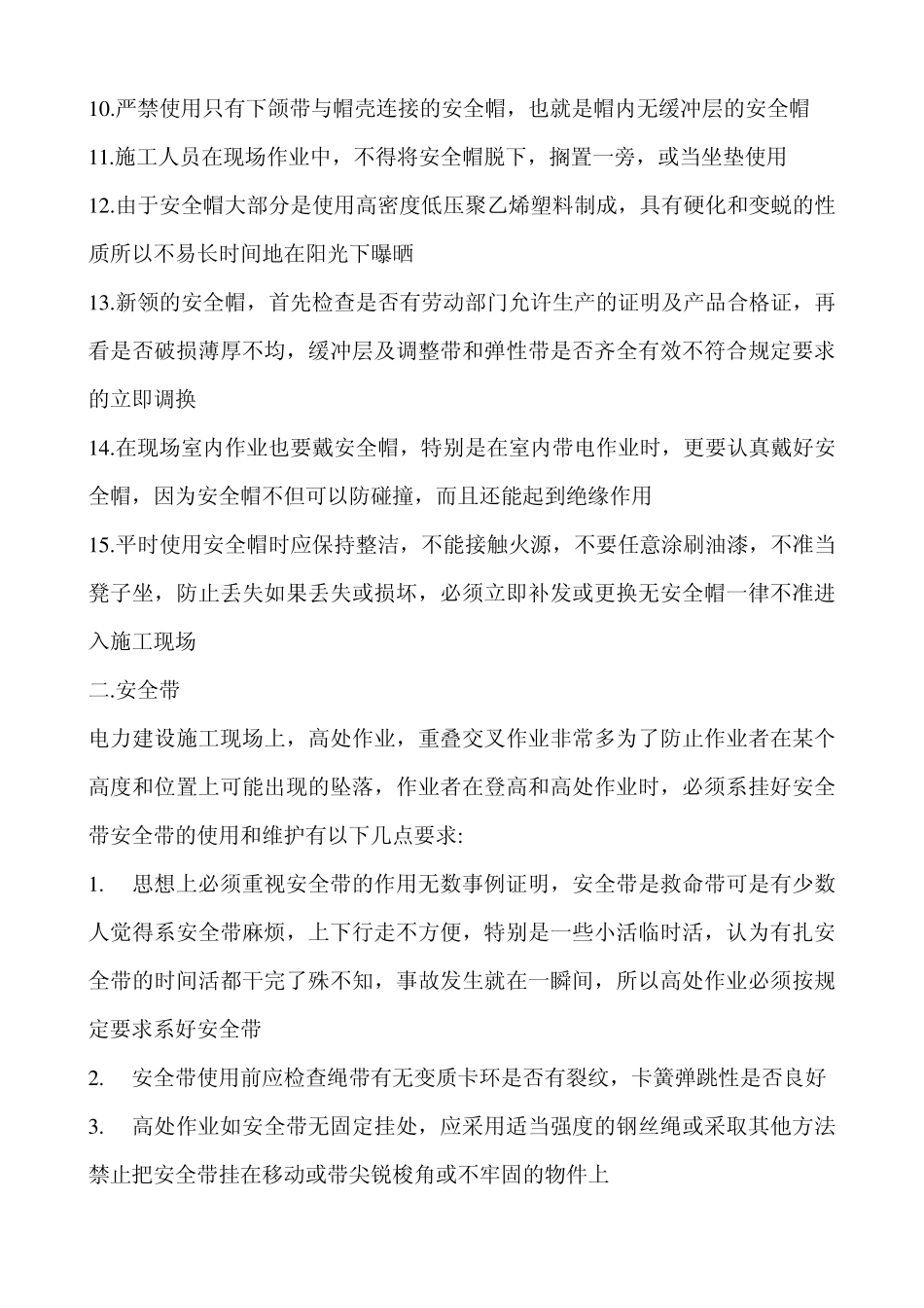 个人安全防护用品的使用_第2页