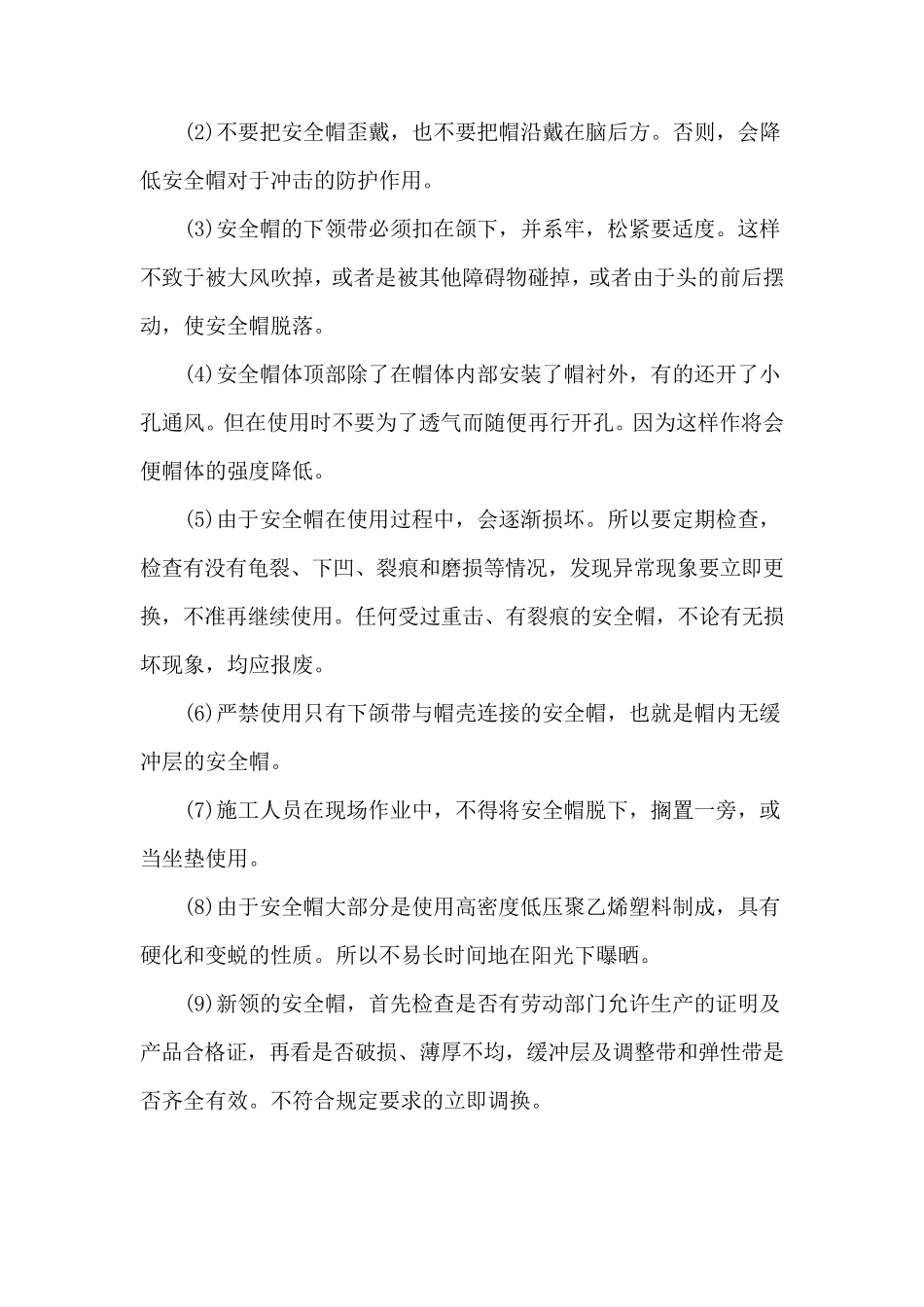 个人安全防护用品的正确使用方法_第2页