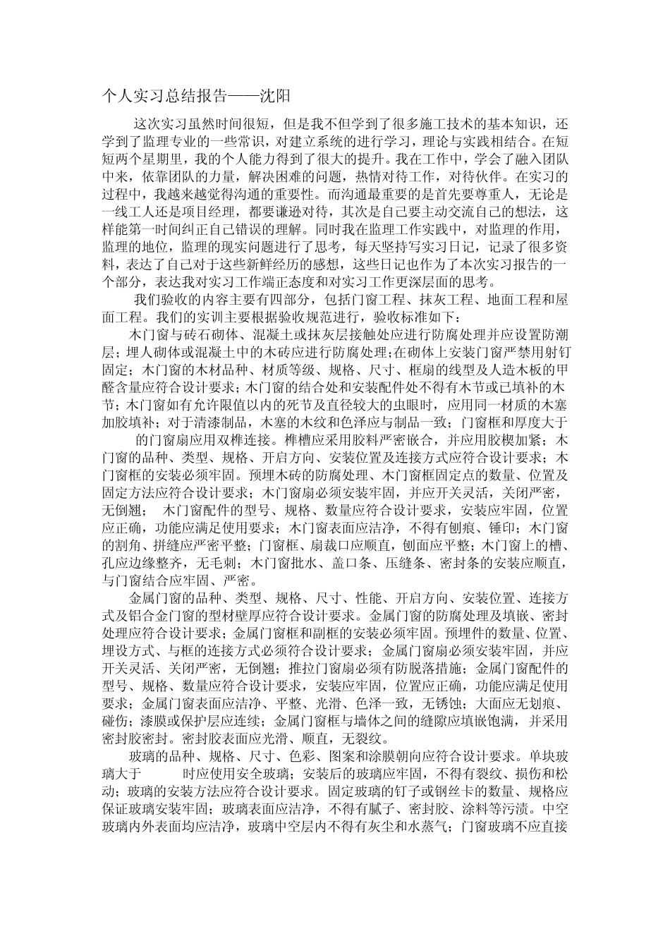 个人实习总结报告_第1页