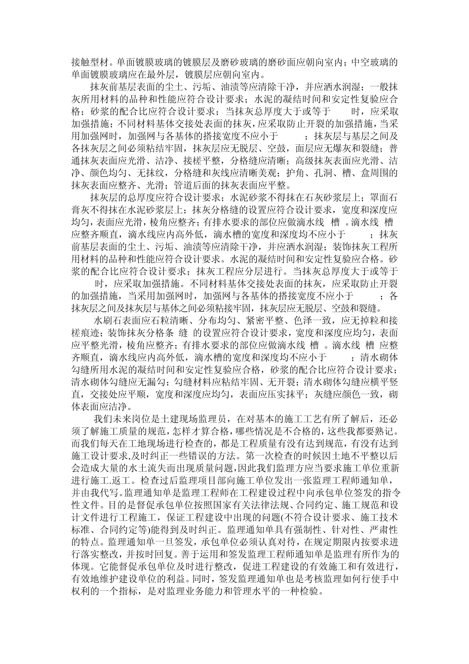 个人实习总结报告_第2页