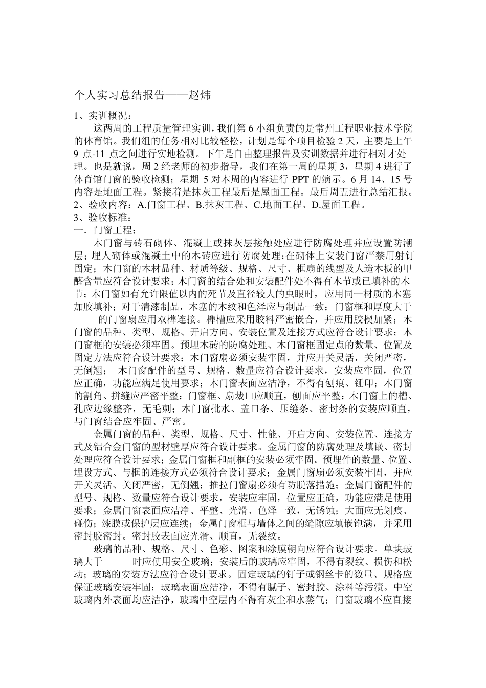 个人实习总结报告_第3页