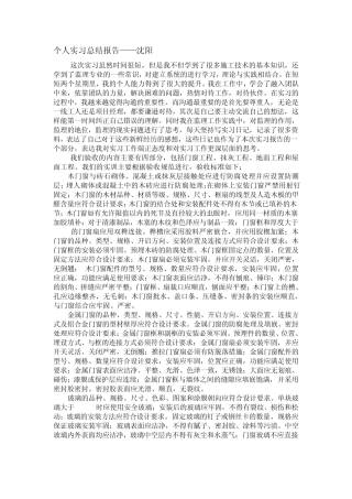 个人实习总结报告