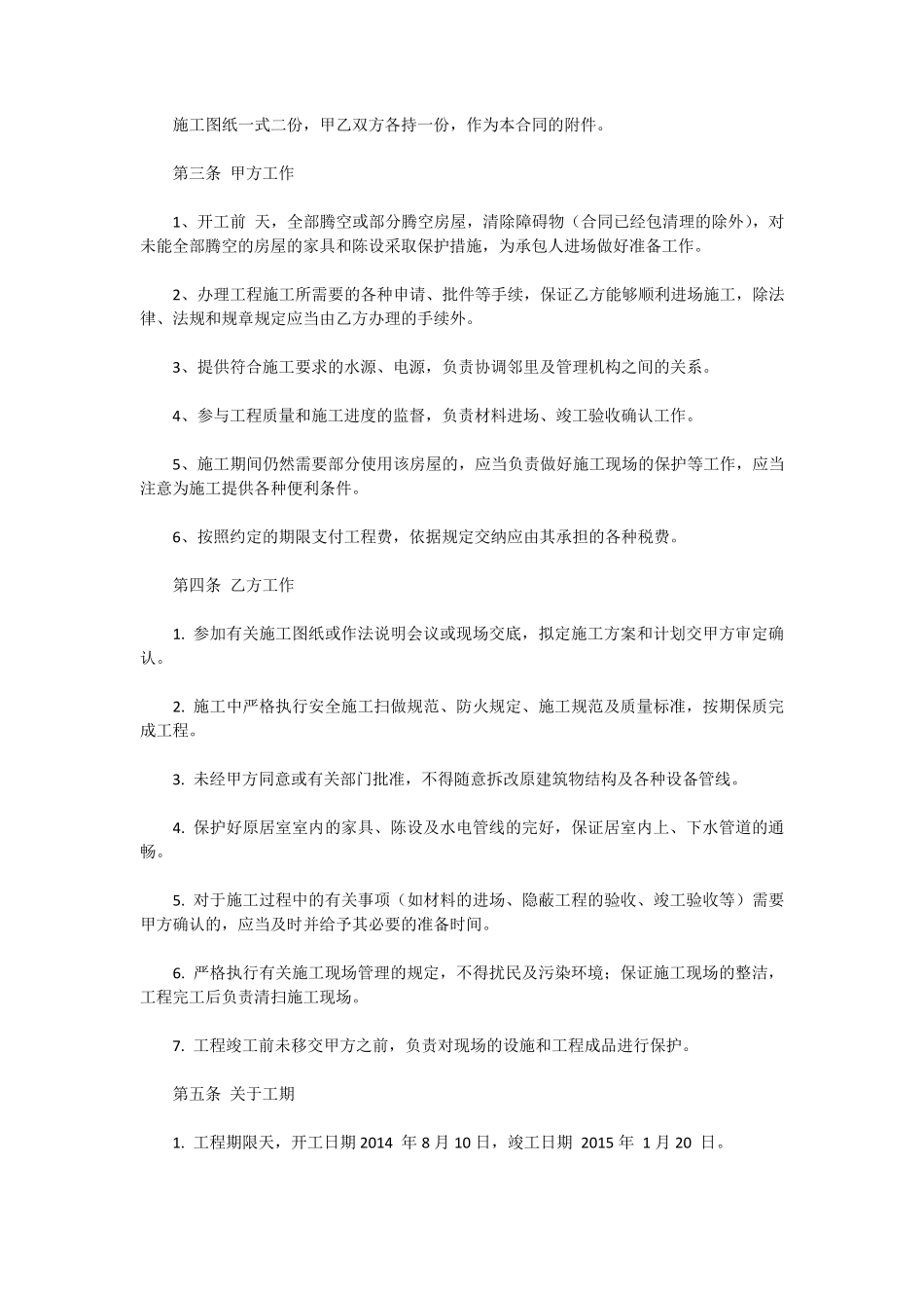 个人家庭房屋装修合同_第2页