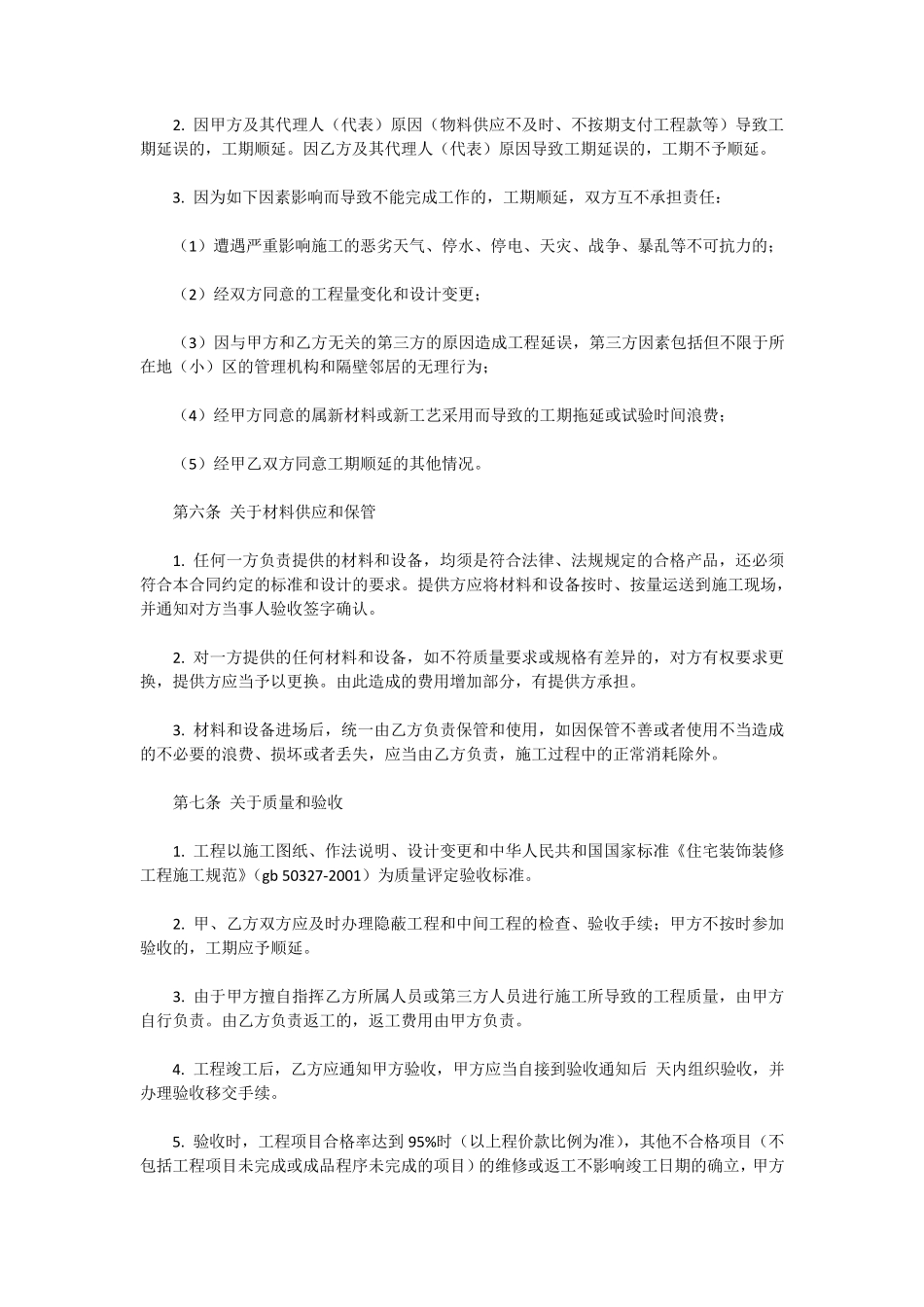 个人家庭房屋装修合同_第3页