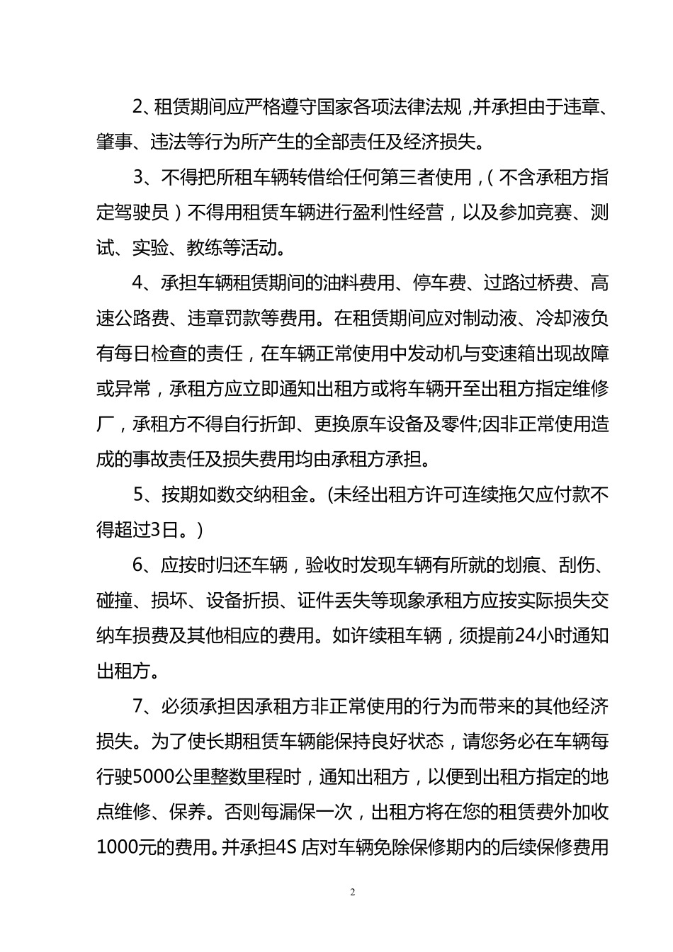 个人对个人租车合同_第2页