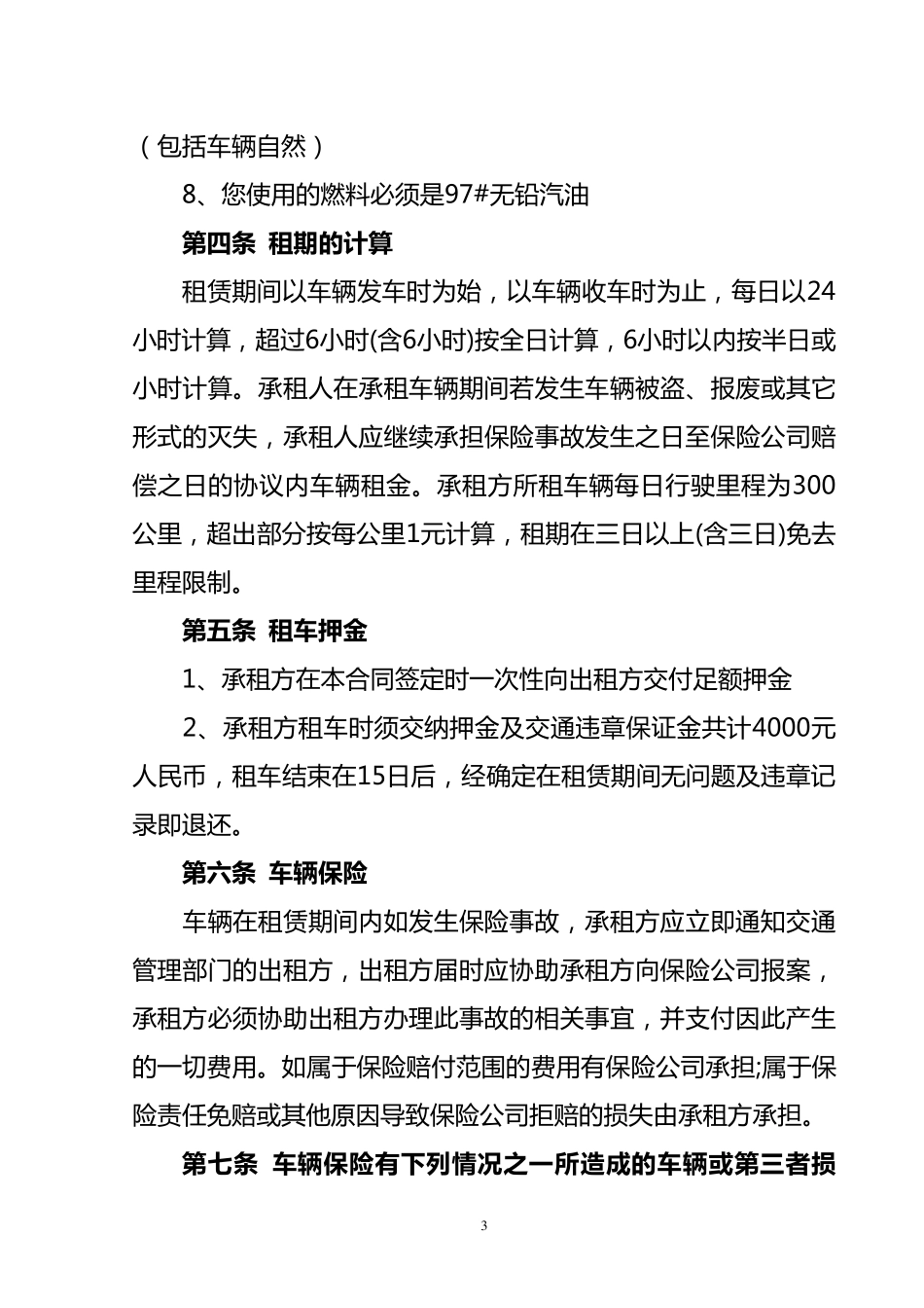 个人对个人租车合同_第3页
