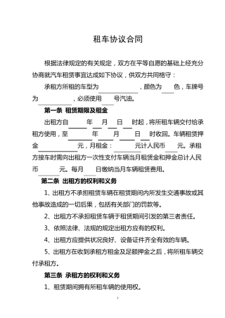 个人对个人租车合同