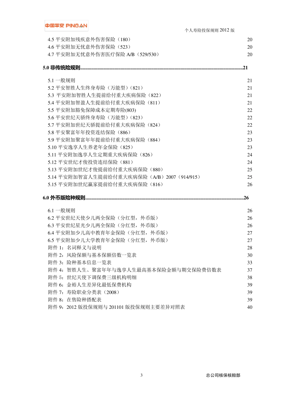 个人寿险投保规则(2012版)_第3页