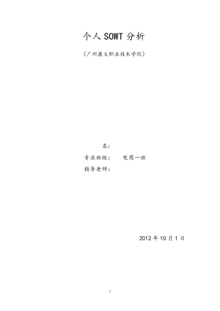 个人就业环境威胁与机会分析