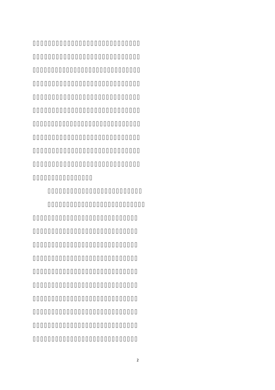 个人履职情况总结报告_第2页
