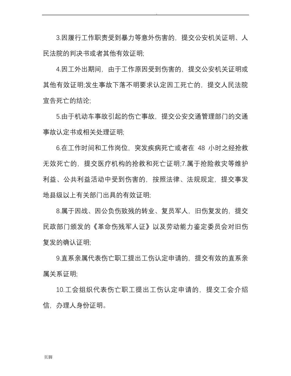 个人工伤认定申请书范文_第3页