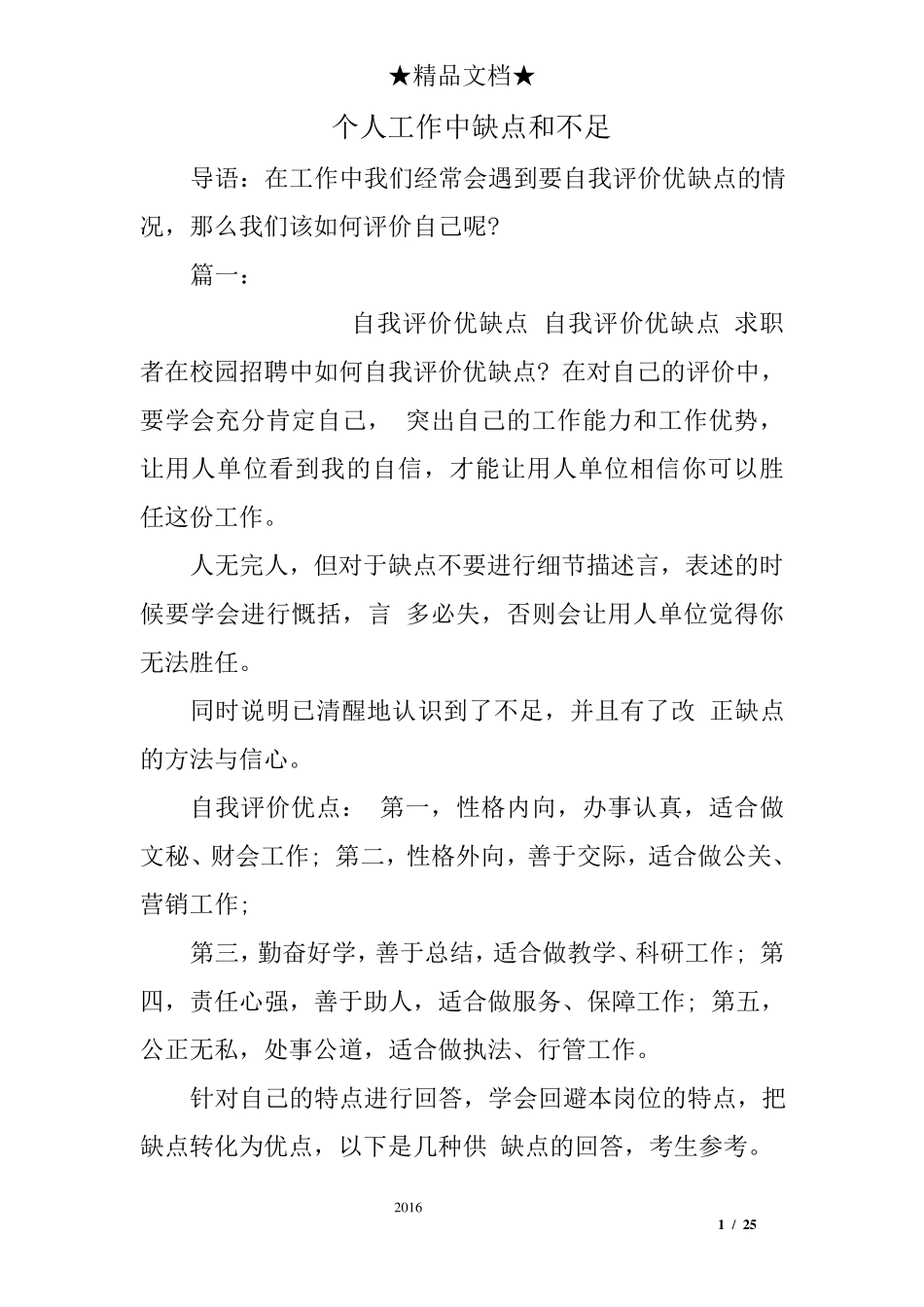 个人工作中缺点和不足工作中的缺点和不足_第1页