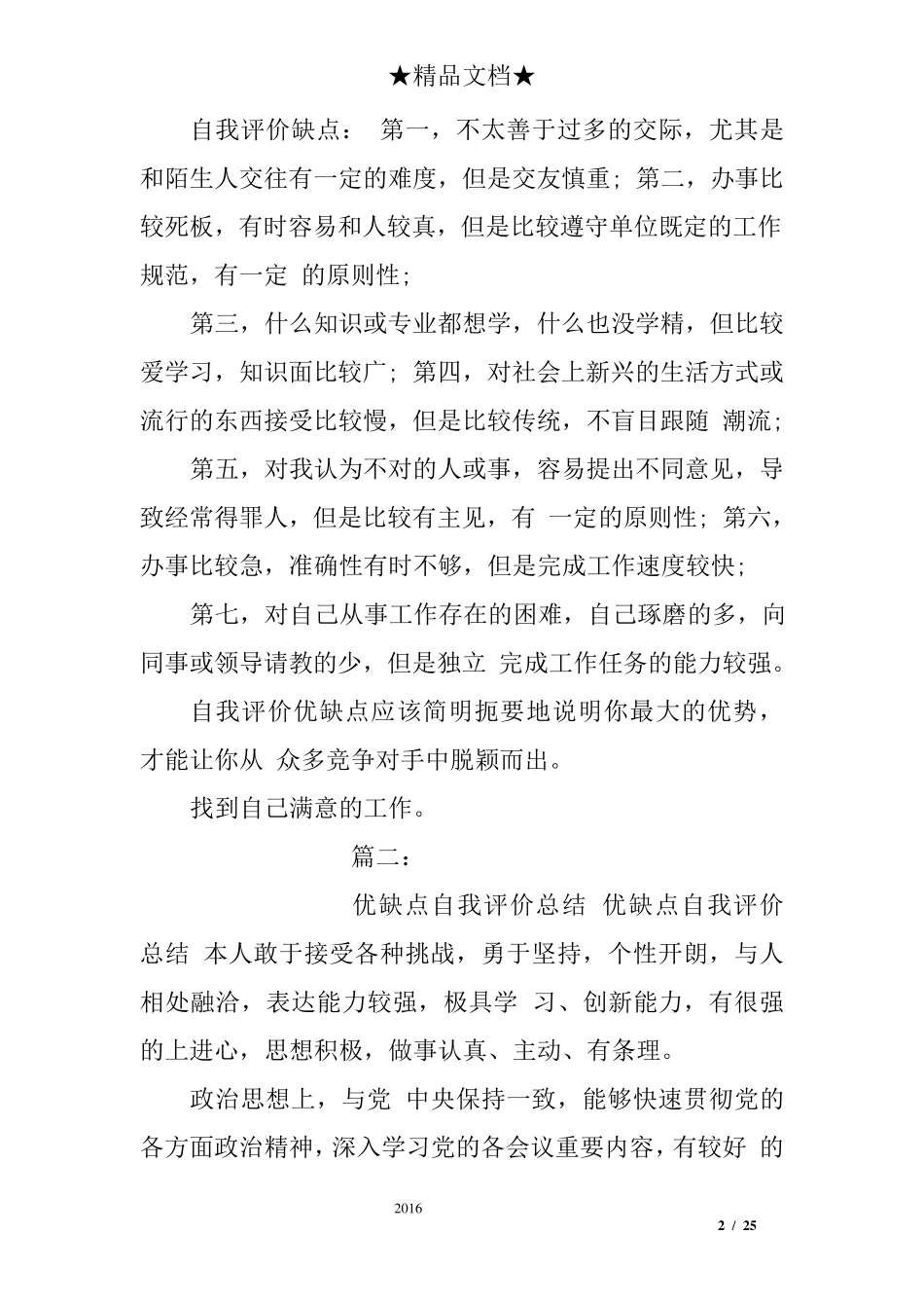 个人工作中缺点和不足工作中的缺点和不足_第2页