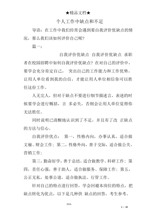 个人工作中缺点和不足工作中的缺点和不足