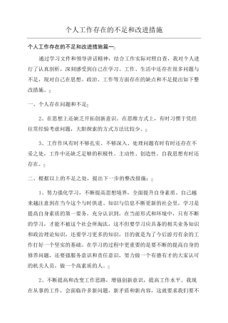 个人工作存在的不足和改进措施