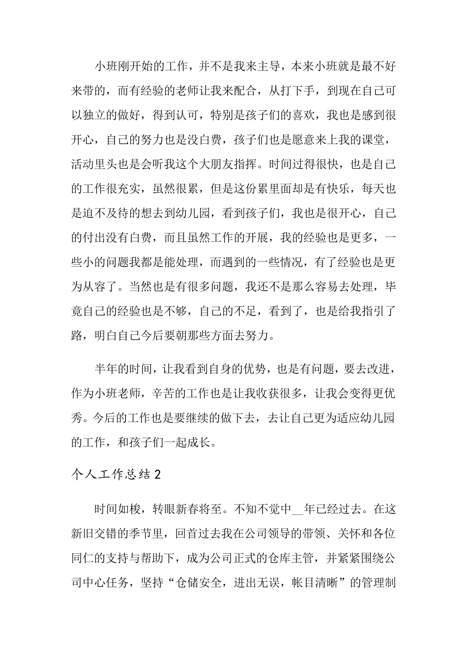 个人工作总结12篇_第2页