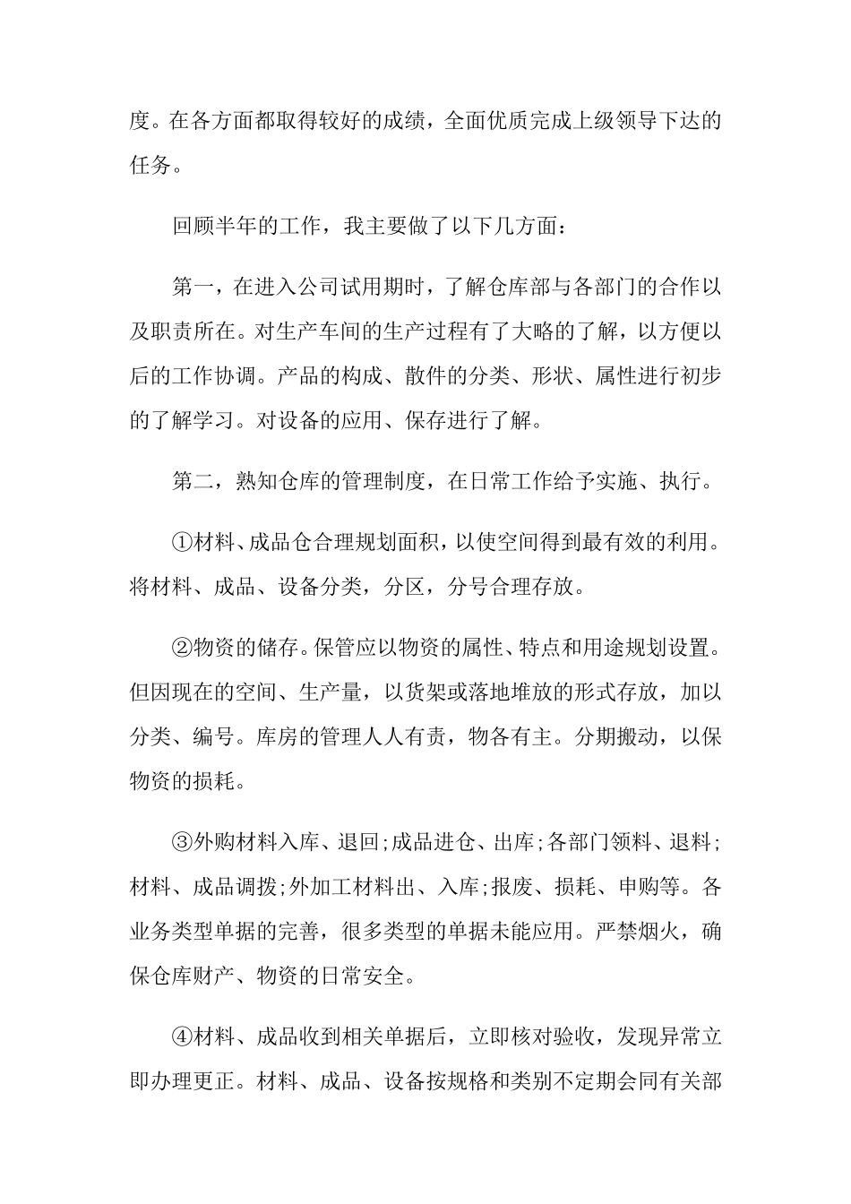 个人工作总结12篇_第3页