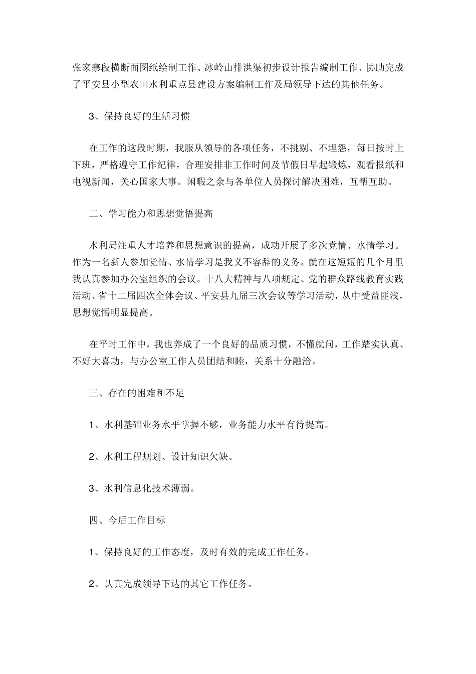 个人工作总结9篇_第2页