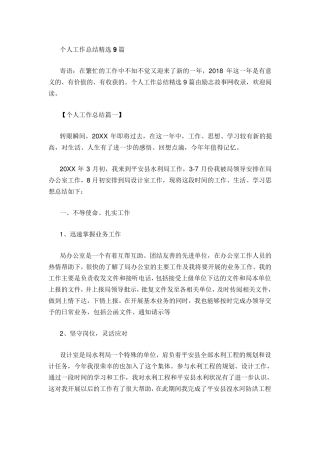 个人工作总结9篇