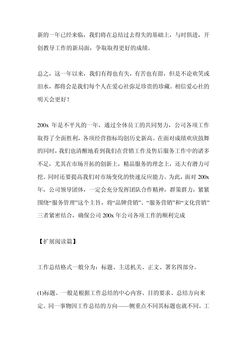 个人工作总结结尾_第2页