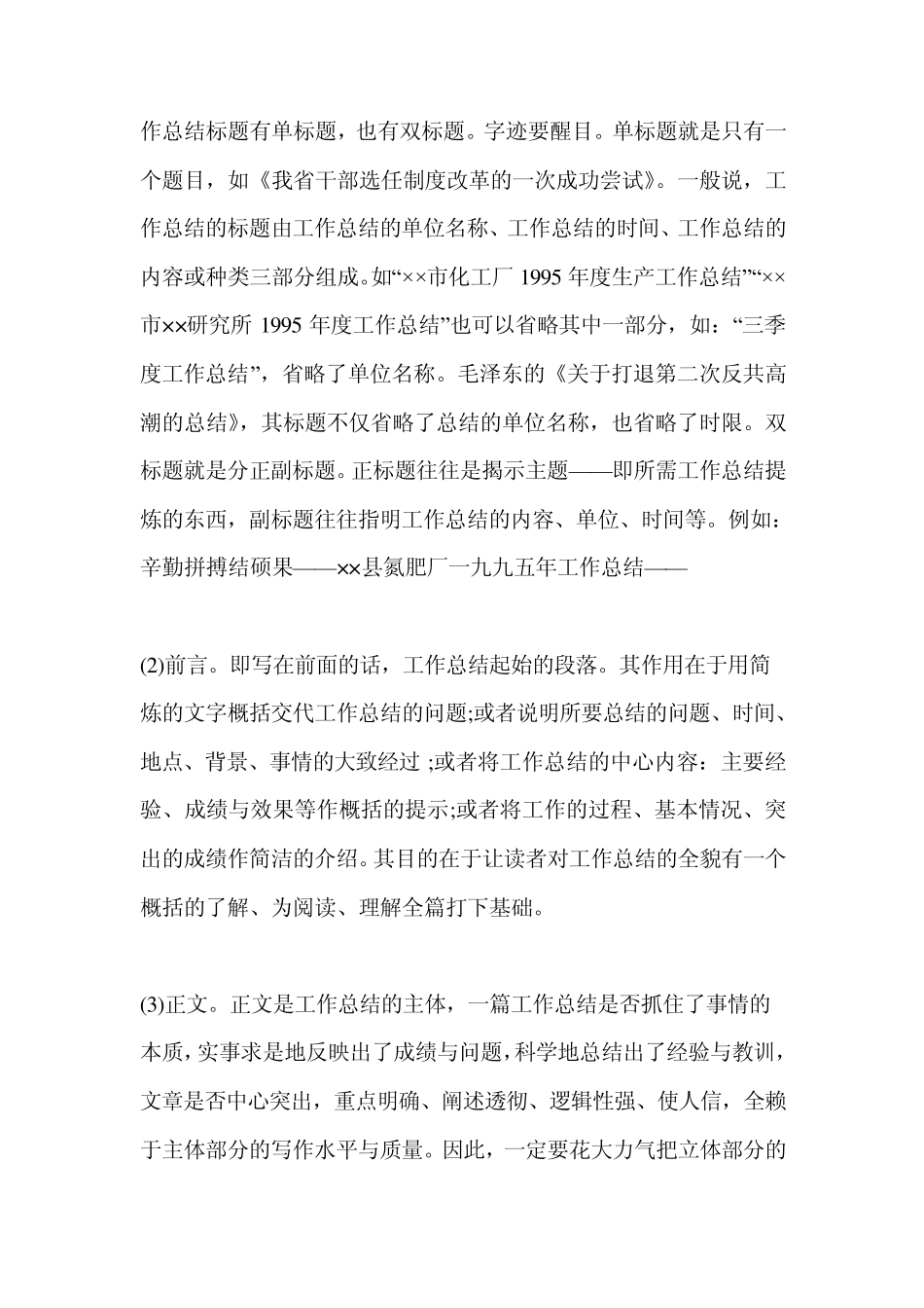 个人工作总结结尾_第3页