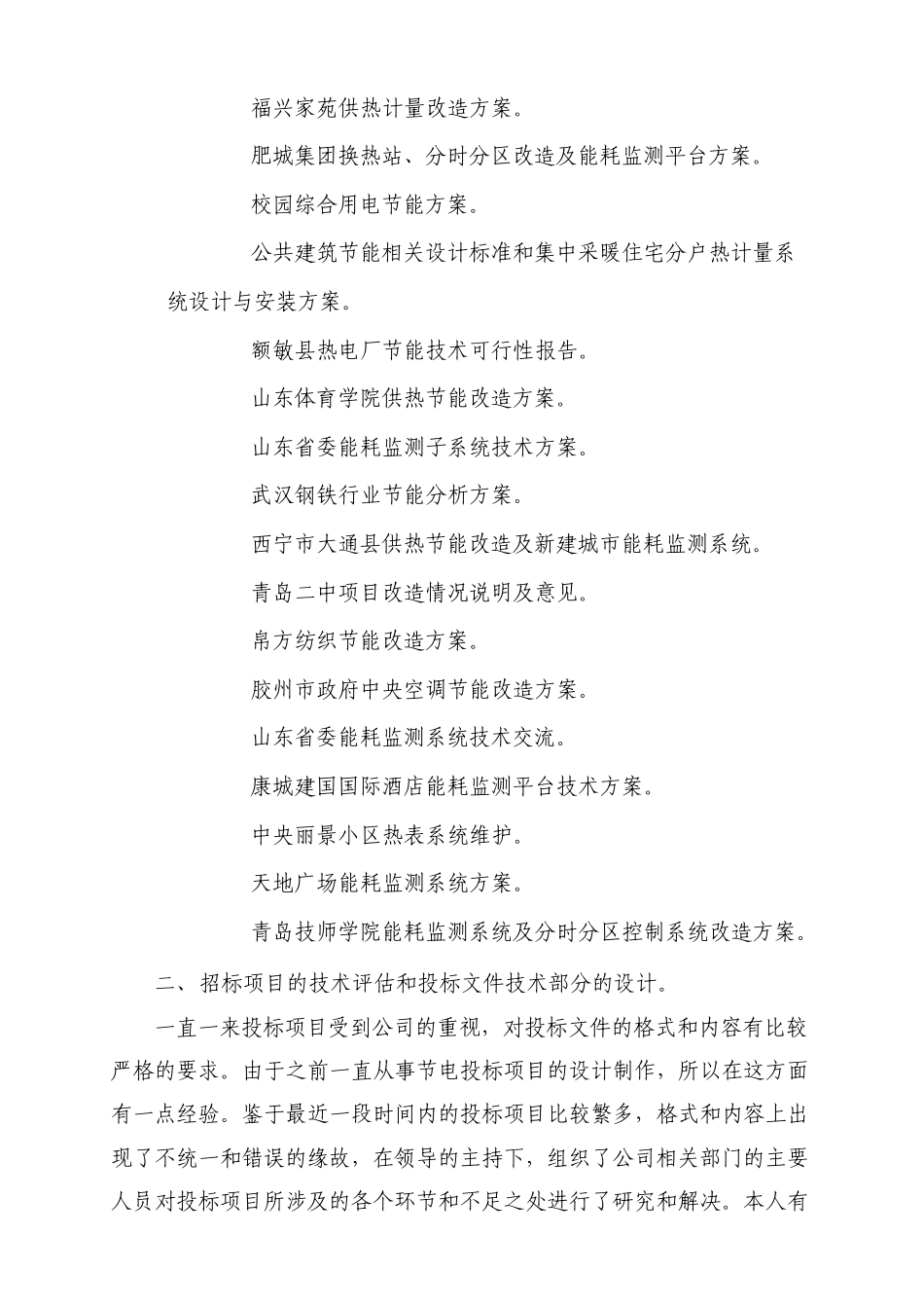 个人工作总结胡家林_第3页