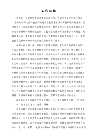 个人工作总结胡家林