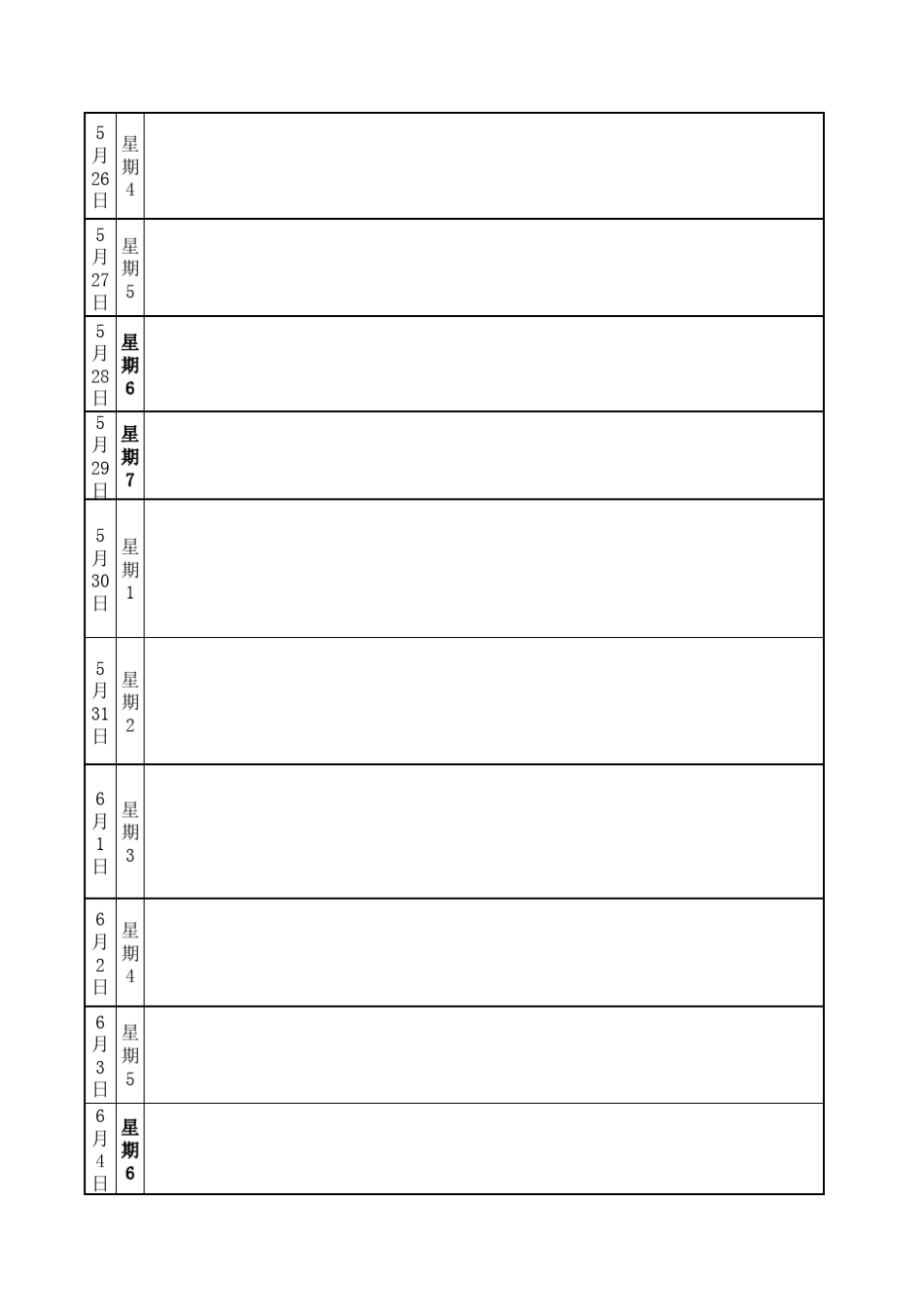 个人工作日志模板_第2页