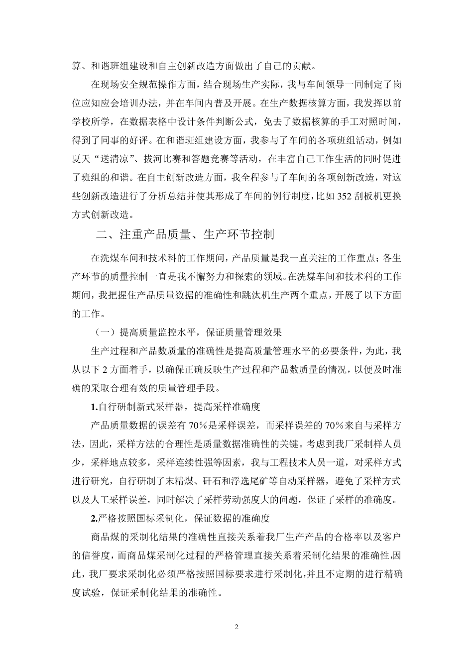 个人工作总结选煤厂_第2页