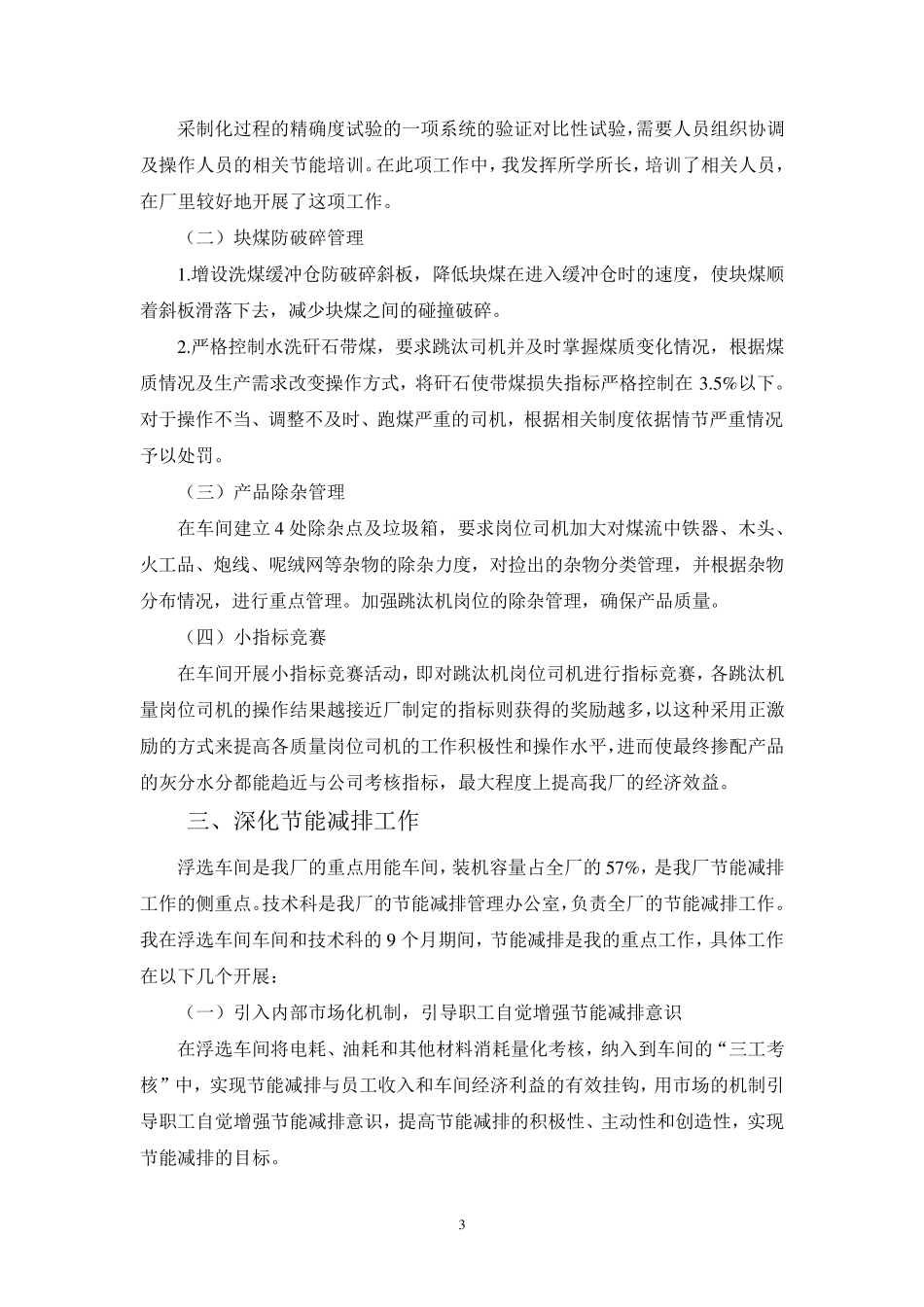 个人工作总结选煤厂_第3页